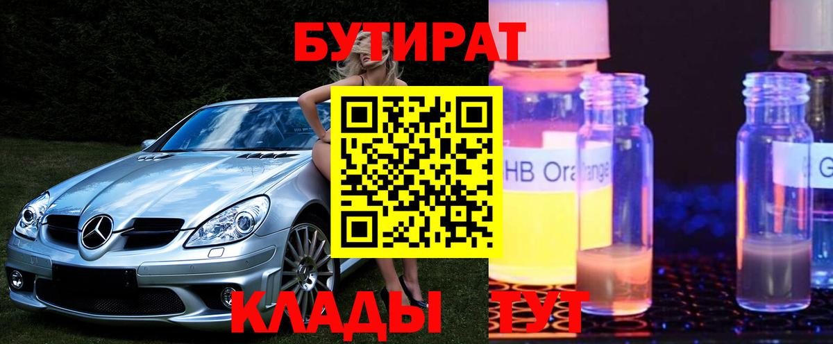Одинцово  Бутират вода  Вход с VPN 