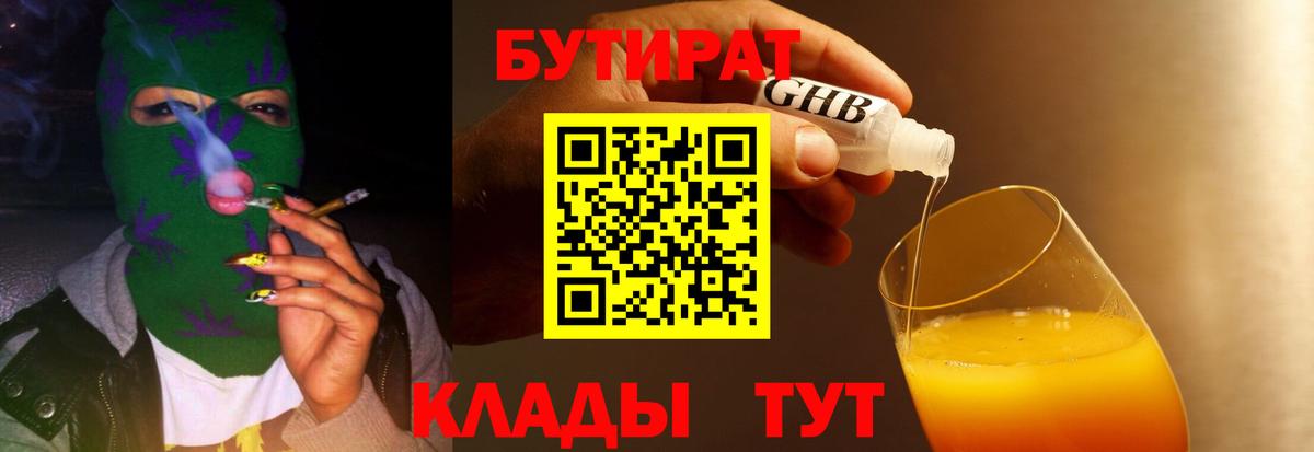 БУТИРАТ Butirat Одинцово