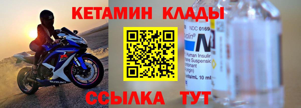 Одинцово  КЕТАМИН VHQ    как войти  Вход с VPN 