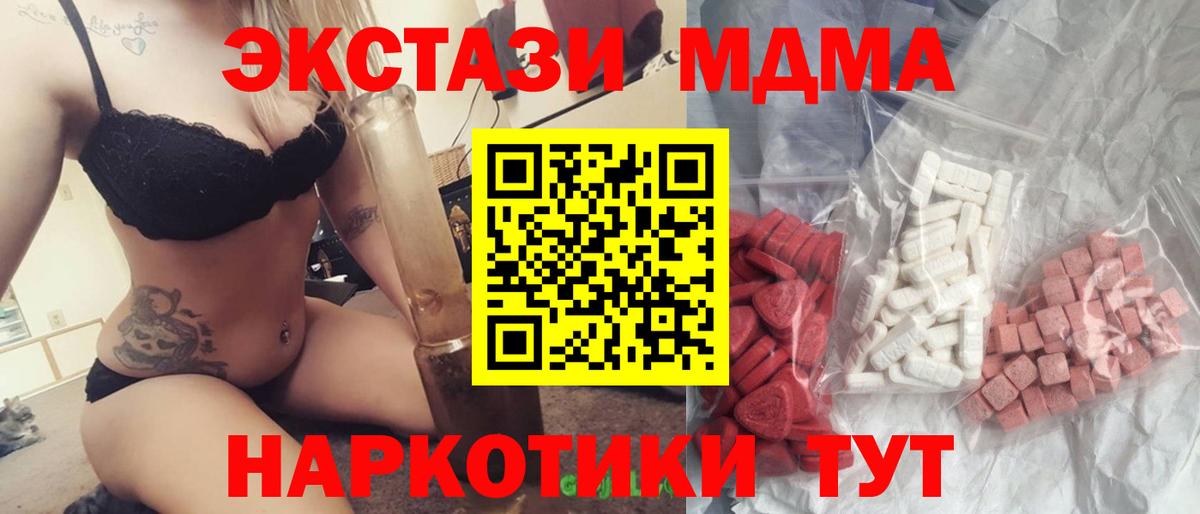 МДМА молли  Вход с VPN  Одинцово 